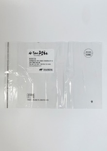 PE 우편발송용 봉투 인쇄제작  ( 4.3과 평화 )
