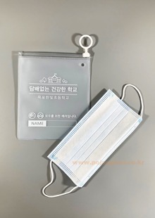 PVC 마스크 포장용 지퍼백 인쇄 주문제작 [목포 한빛초등학교]