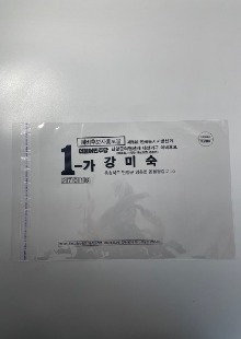 PP접착 후보자용 우편발송봉투 인쇄 제작 [강미숙]