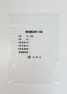 PE 투명 비닐 지퍼백 인쇄제작 ( 나주시 )