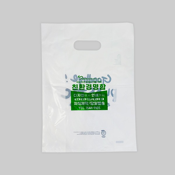 친환경 생분해 유백 링손잡이 비닐봉투 인쇄 제작 ( 친환경명함 )