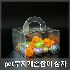 PET 투명 무지개 손잡이케이스 제작샘플